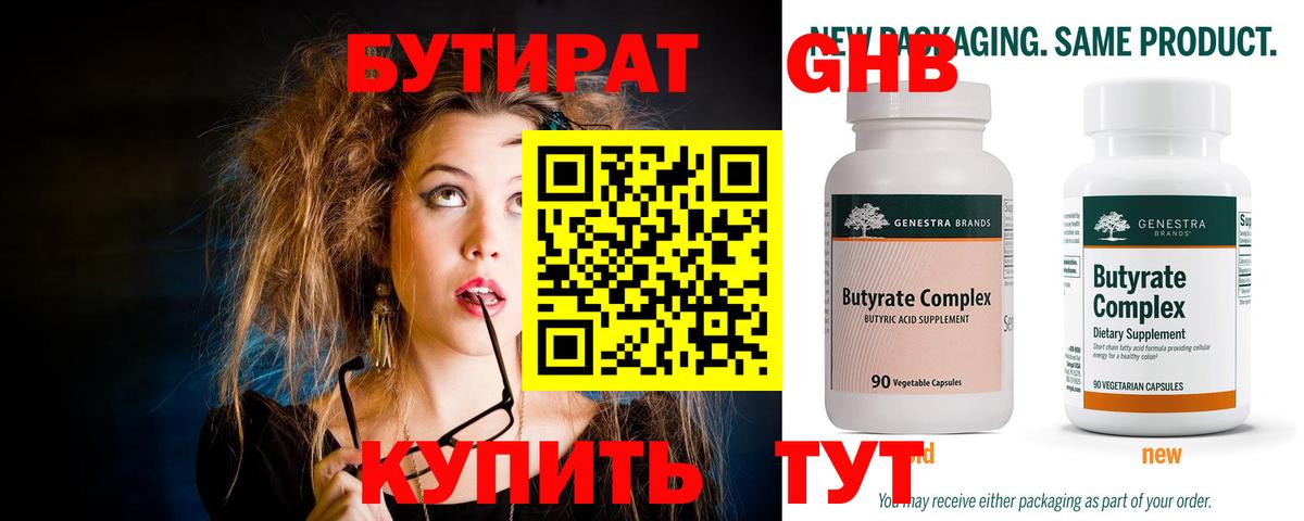 Видное  Бутират 1.4BDO  БУТИРАТ  Вход с VPN 