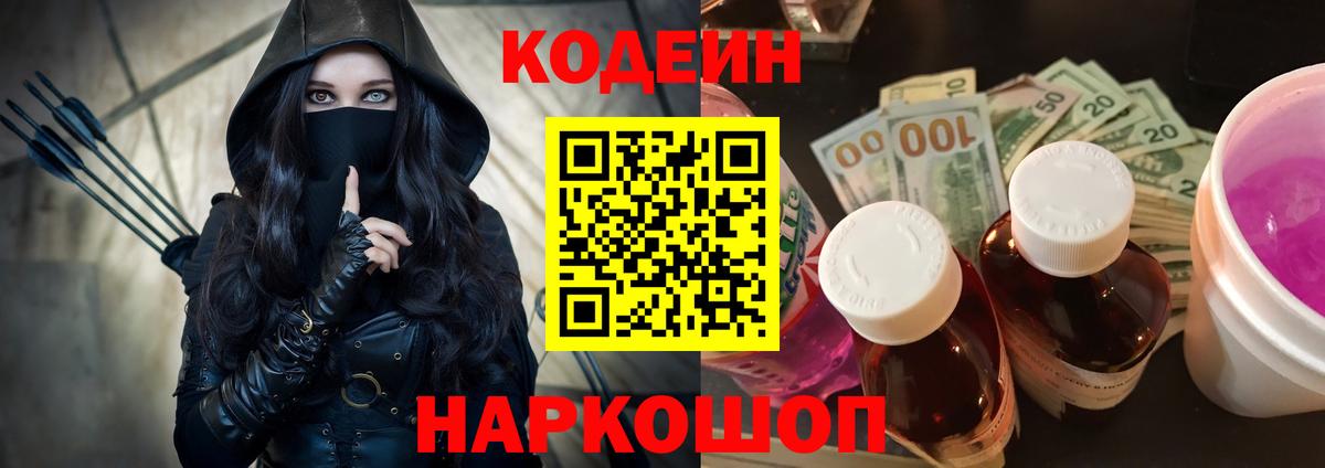 Видное  Codein напиток Lean (лин)  Вход с VPN 