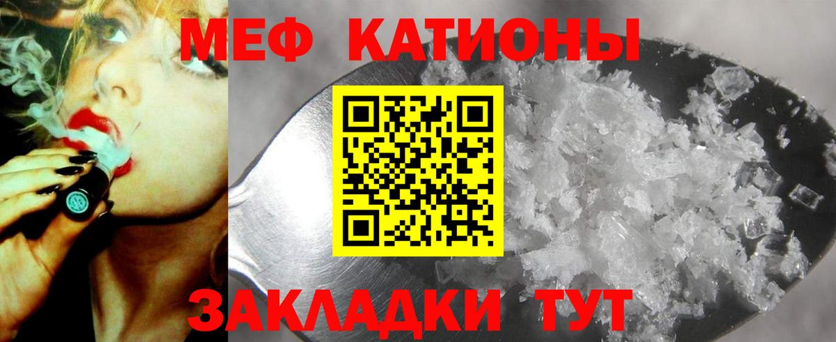 Меф  Видное